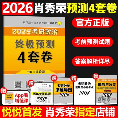 2026肖秀荣四套卷预测