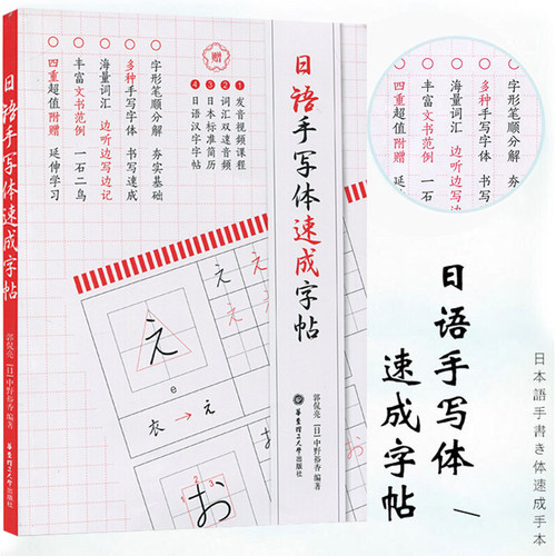 日语手写体速成字帖五十音字帖