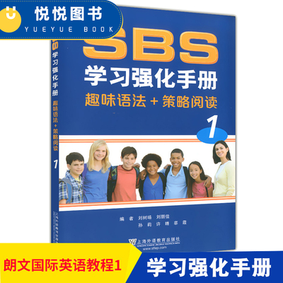 小雅思SBS学习强化手册 趣味语法+策略阅读1 中小学英语课 少儿英语 SBS语法阅读辅导教程书籍 可搭SBS朗文国际英语教程 第一册