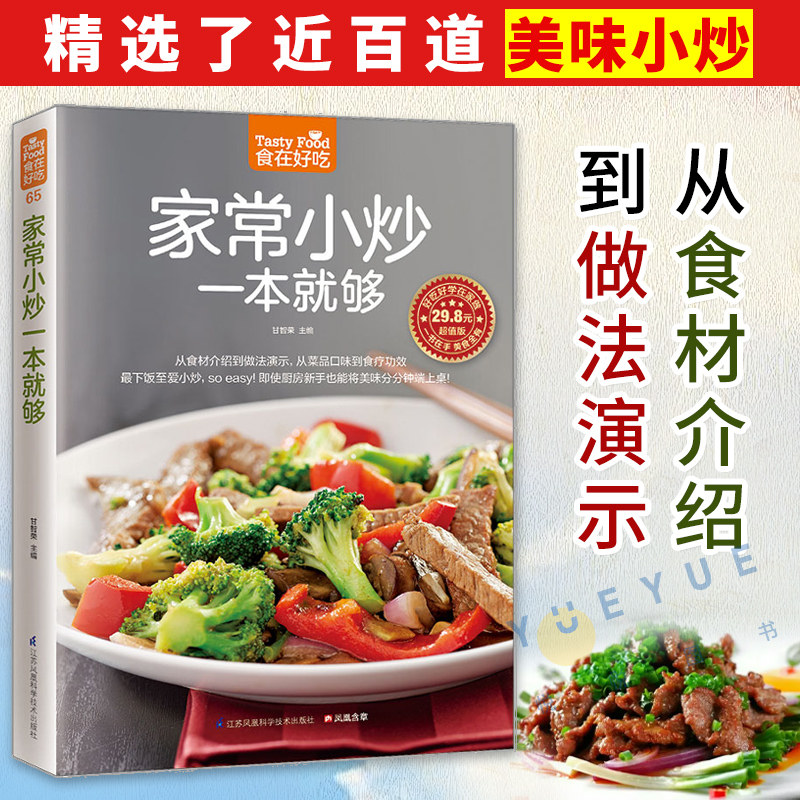家常小炒一本就够菜谱书家常菜谱大全 食谱书籍大全家常菜 烹饪小炒菜美食川菜湘菜谱大全图解家常菜做法教程大众菜谱做饭书籍属于什么档次？