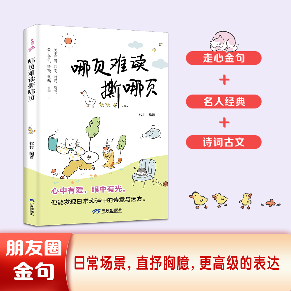 哪页难读撕哪页 正版 有关于情绪的答案之书 近代随笔 解疑答惑高浓度金句精选高级表达 心灵鸡汤与智慧箴言 官方正版图书书籍