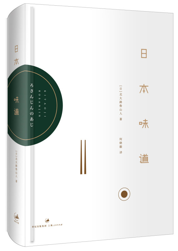 日本味道  日本料理制作大全 日料烹饪书 调味料酱汁酱料调配调制书籍 日本本土日式美食厨艺食谱菜谱书籍 食物料理心得怎么看?