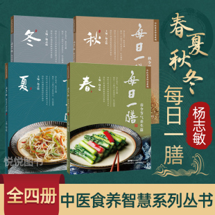 养生养身做汤 全套4册 书营养食谱食物调养 药膳食疗养生 春夏秋冬 广东煲汤书籍 春令节气养生篇夏秋冬中医食养杨志敏 每日一膳