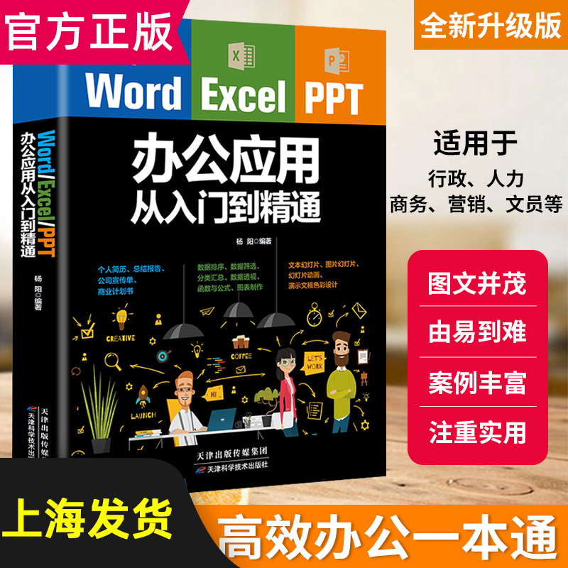 word excel ppt办公应用大全一本通从入门到精通wps表格制作教程书籍全套软件office学习学电脑计算机教材零基础自学wordexcelppt