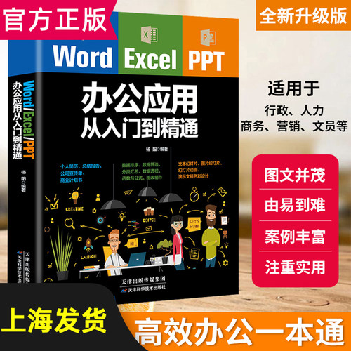 word excel ppt办公应用大全一本通从入门到精通wps表格制作教程书籍全套软件office学习学电脑计算机教材零基础自学wordexcelppt