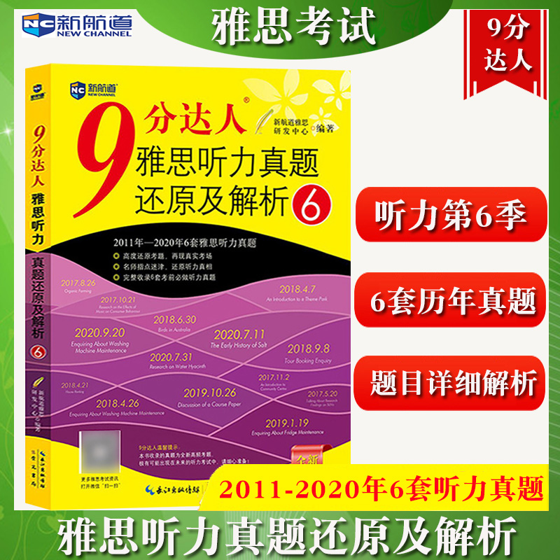 9分达人听力真题还原及解析6