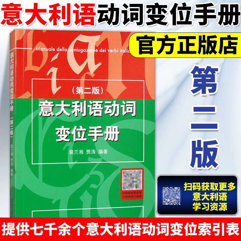 意大利语动词变位手册