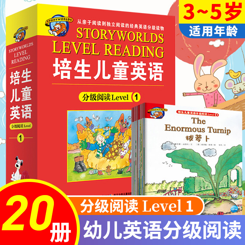 培生儿童英语分级阅读Level1 20册英语绘本小学一年级二三年级英语课外阅读书原版带音频少儿英语入门教材启蒙书籍有声读物英文