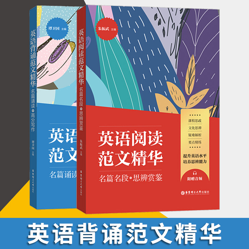 英语阅读范文精华+背诵范文精华