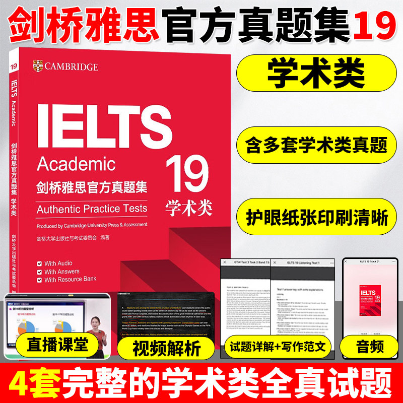 任选剑桥雅思官方真题集4-19
