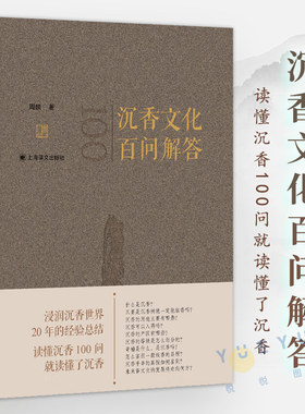 沉香世界20年的经验总结