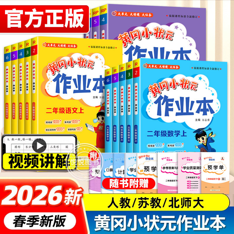 2026春新版黄冈小状元作业本达标卷一二三四五六年级下册上册语文数学英语全套书人教版小学生同步训练专项练习册黄岗达标卷天天练,书籍/杂志/报纸,小学教辅,淘宝优惠券,粉丝福利购,淘宝优惠卷