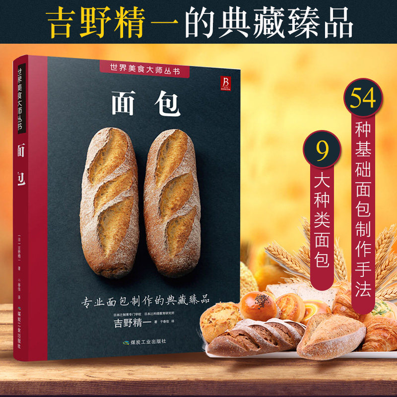 面包 日本面包师基础教程 面包书烘焙大全 面包的做法面包制作大全书西式糕点烘焙书籍甜品书烘焙书教程大全 名人烘焙书籍专业配方