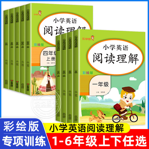 乐学熊小学英语阅读理解专项训练