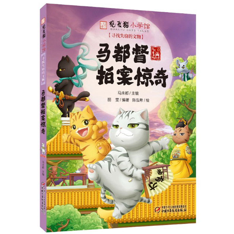观复猫小学馆寻找失窃的文物·马都督拍案惊奇漫画书马未都小学生一二