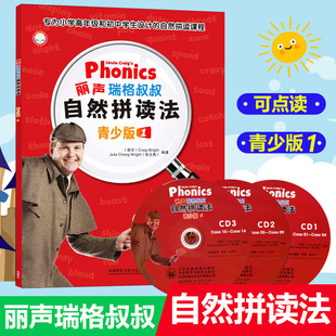 外研社丽声瑞格叔叔自然拼读法1 青少版 可点读配光盘 外研社英语分级阅读 适合小学高年级初中学生 牛津少儿英语阅读培训教材