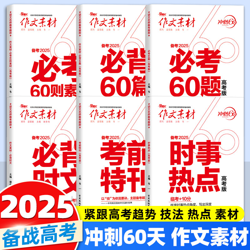 2024版作文素材高考作文60篇