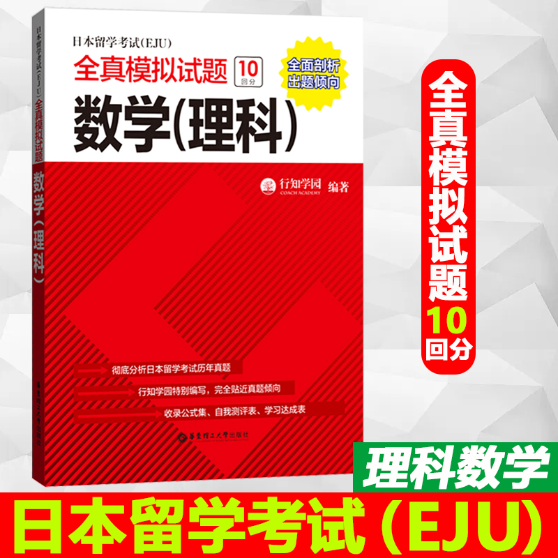 【EJU】日本留考数学理科