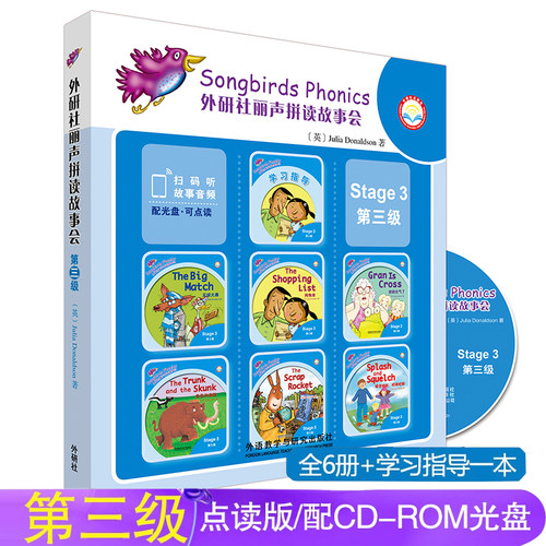 少儿英语启蒙分级读物第三级