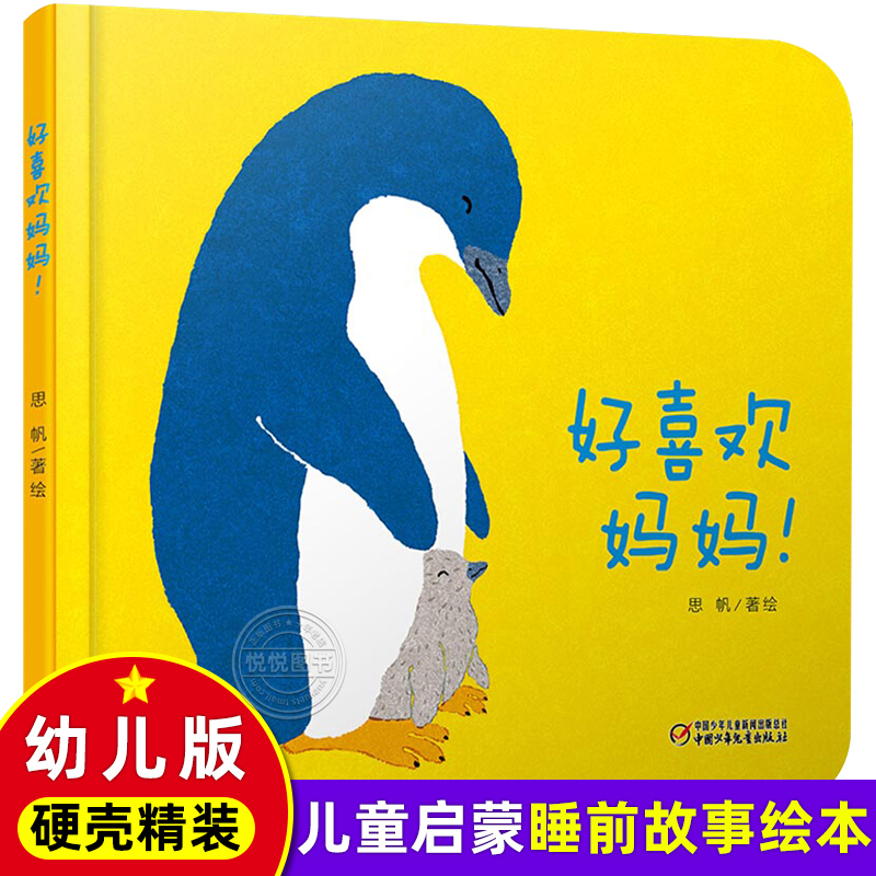 婴儿认知启蒙小绘本 好喜欢妈妈 3-5-6-7岁幼儿宝宝儿童绘本故事书早教书 儿童读物 宝宝图画书漫画书 少儿课外读物