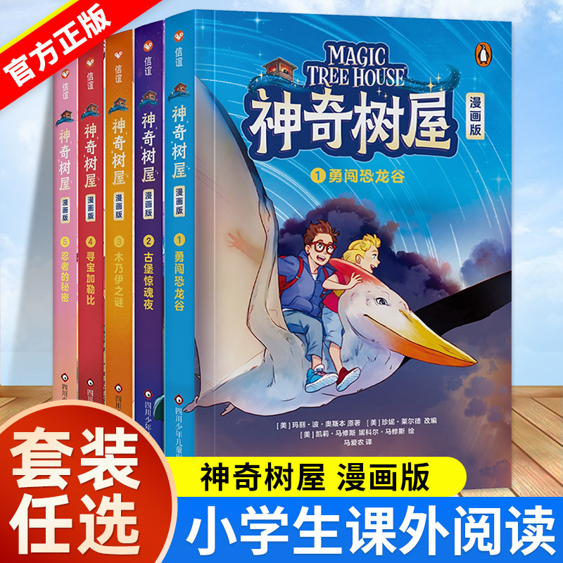 信谊神奇树屋漫画版全5册图片