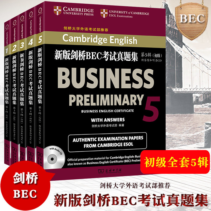 新版剑桥商务英语BEC考试真题集初级全套12345 全5本 bec初级考试真题集 初级剑桥国际商务英语教程 英语初级考试真题集 BEC考试书