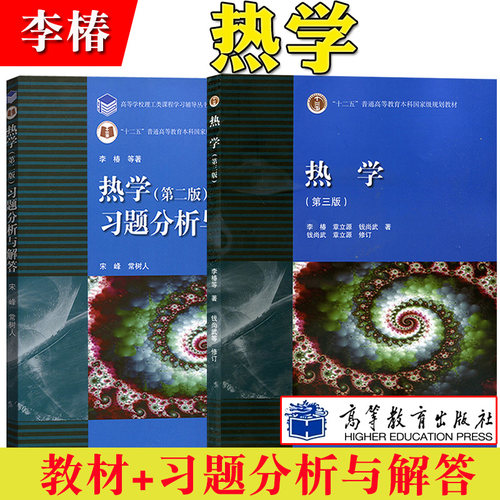 热学李椿教材习题分析