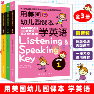 用美国幼儿园课本学英语1 6岁宝宝早教有声英文绘本 宝宝早教启蒙书有声英文绘本儿童培生幼儿英语启蒙教材 3册全三册