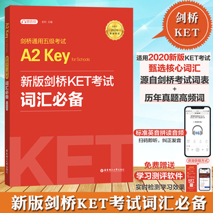 真题 剑桥KET考试词汇必备剑桥通用英语五级考试KET核心词汇历年真题高频词汇书剑桥一级初级剑桥KET单词可搭青少版 新版 备考2024年