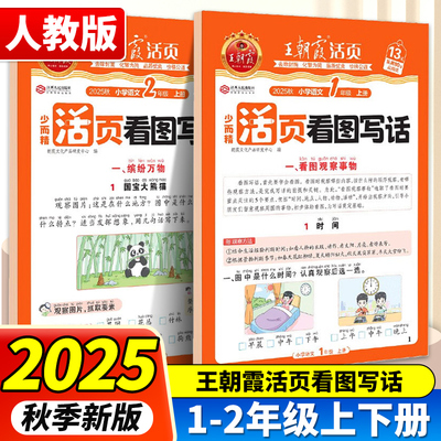 王朝霞活页看图写话一二年级