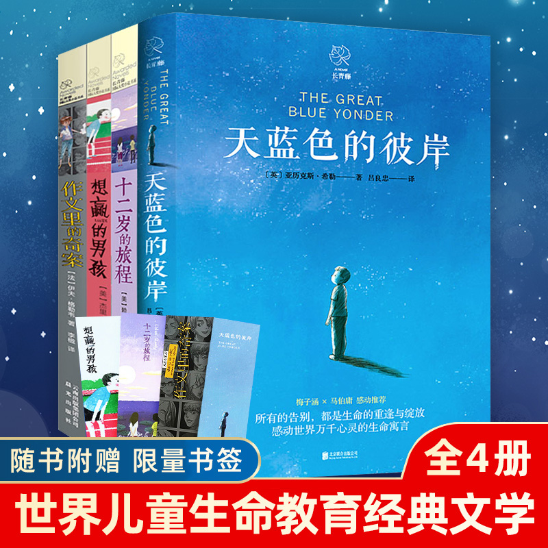 长青藤国际大奖小说书系册想