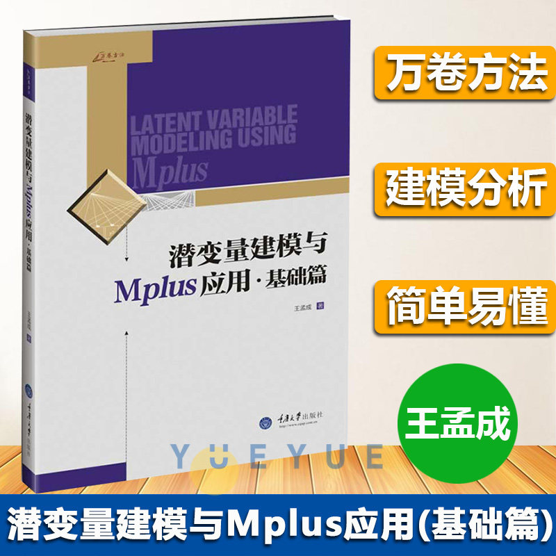 Mplus 万卷方法