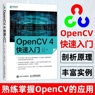 正版现货 OpenCV 4快速入门 学习opencv4教程书籍轻松入门 计算机视觉编程 人脸识别图形和图像算法 计算机网络书籍