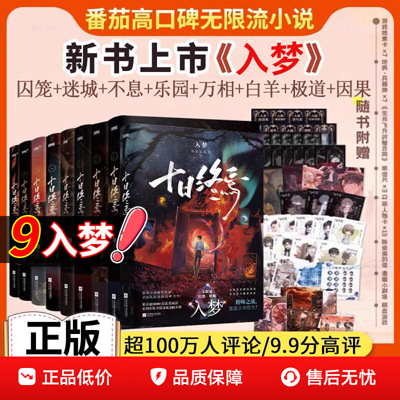 十日终焉9册任选 囚笼+迷城+不息+乐园+万相+白羊+极道+因果+入梦杀虫队队员番茄小说高分悬疑脑洞小说青春文学悬疑推理无限流小说