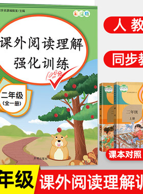 二年级课外阅读理解训练题人教版