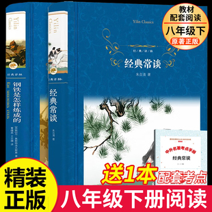 经典常谈朱自清和昆虫记初中必读正版原著完整版八年级下册阅读名著书籍人教版语文初二8下课外书钢铁是怎样炼成的上译林出版社
