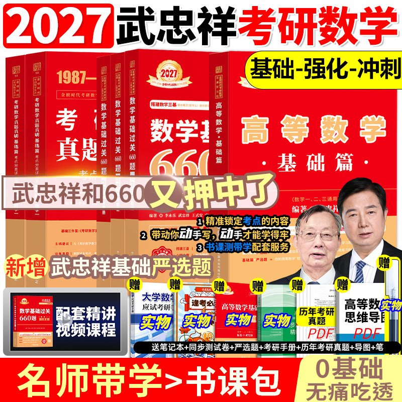 武忠祥2027考研数学高数辅导讲义基础篇过关660题数学一数二三2026高等数学李永乐线性代数强化严选题330题真题复习全书26资料27,书籍/杂志/报纸,考研（新）,淘宝优惠券,粉丝福利购,淘宝优惠卷