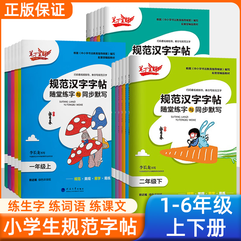 笔下生辉规范汉字字帖随堂练字与同步默写四年级下册同步练字帖一二三五六年级下册上册人教版教材笔划纠正控笔训练每日一练 书籍/杂志/报纸 小学教辅 原图主图