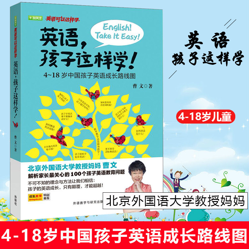 英语，孩子这样学！4-18岁