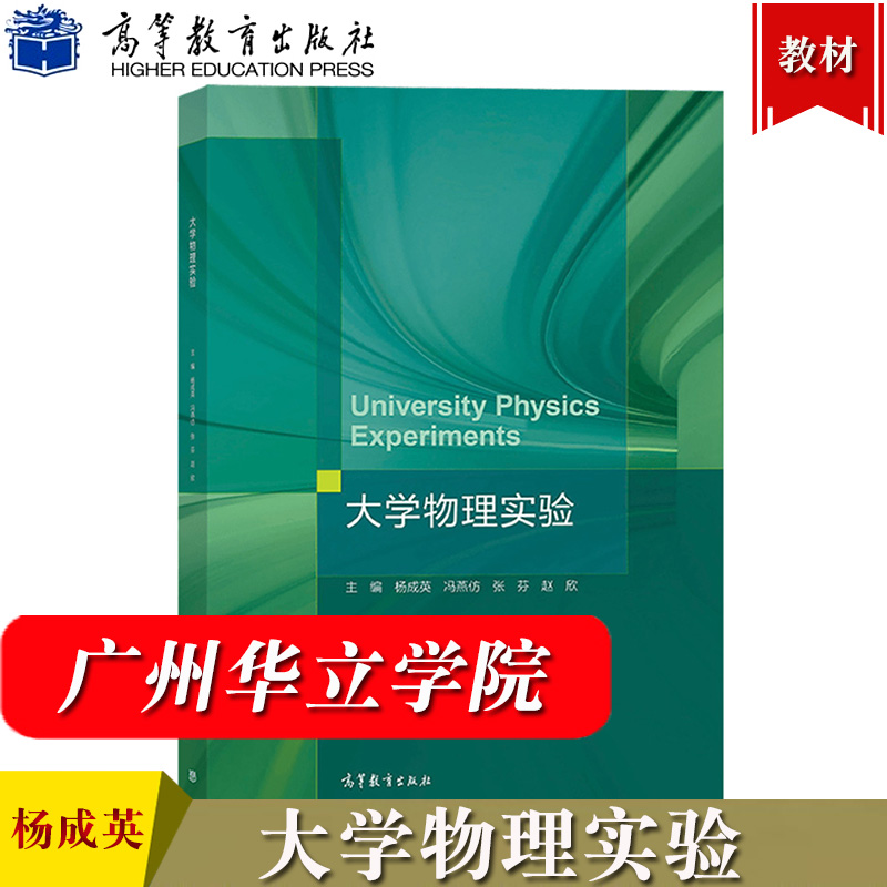 大学物理实验杨成英高等教育