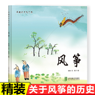 风筝绘本中国传统文化绘本春天 3-4-5-6岁儿童绘本故事书早教启蒙益智图画书儿童读物亲子阅读宝宝睡前故事图画书籍放风筝绘本书