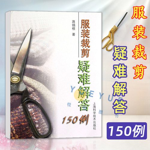 一本为新颖的服装技术书籍