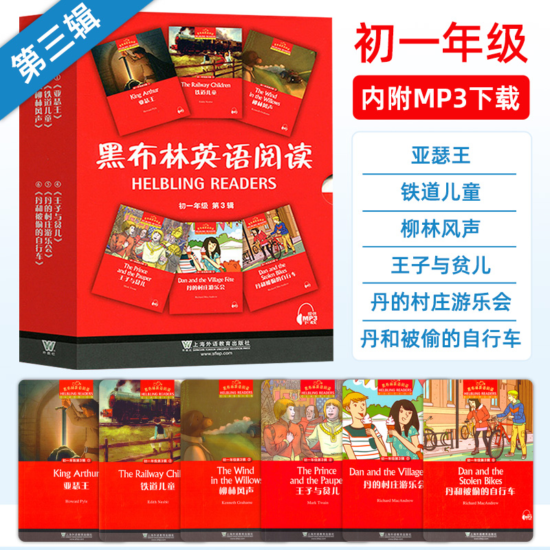 黑布林英语阅读初一第三辑 全套6册英文版附MP3第3辑 初中生7/七年级 亚瑟王 铁道儿童 柳林风声 王子与贫儿等上海外语教育出版社