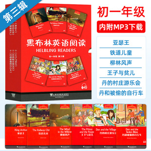 黑布林英语阅读初一第三辑 全套6册英文版附MP3第3辑 初中生7/七年级 亚瑟王 铁道儿童 柳林风声 王子与贫儿等上海外语教育出版社