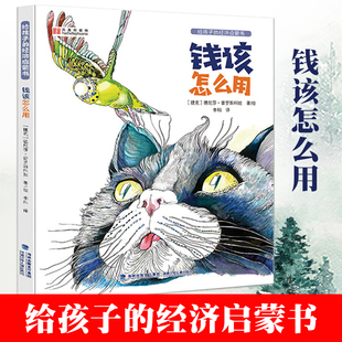 小学生暑假课外阅读理财漫画书 官方正版 钱该怎么用 给孩子 经济启蒙书绘本 14周岁幼儿童经济意识财商培养启蒙图画书