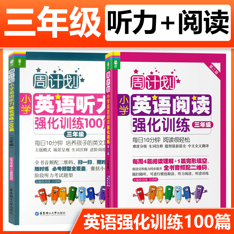 周计划小学英语阅读强化训练