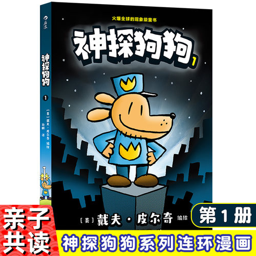 神探狗狗坏蛋克星中文版