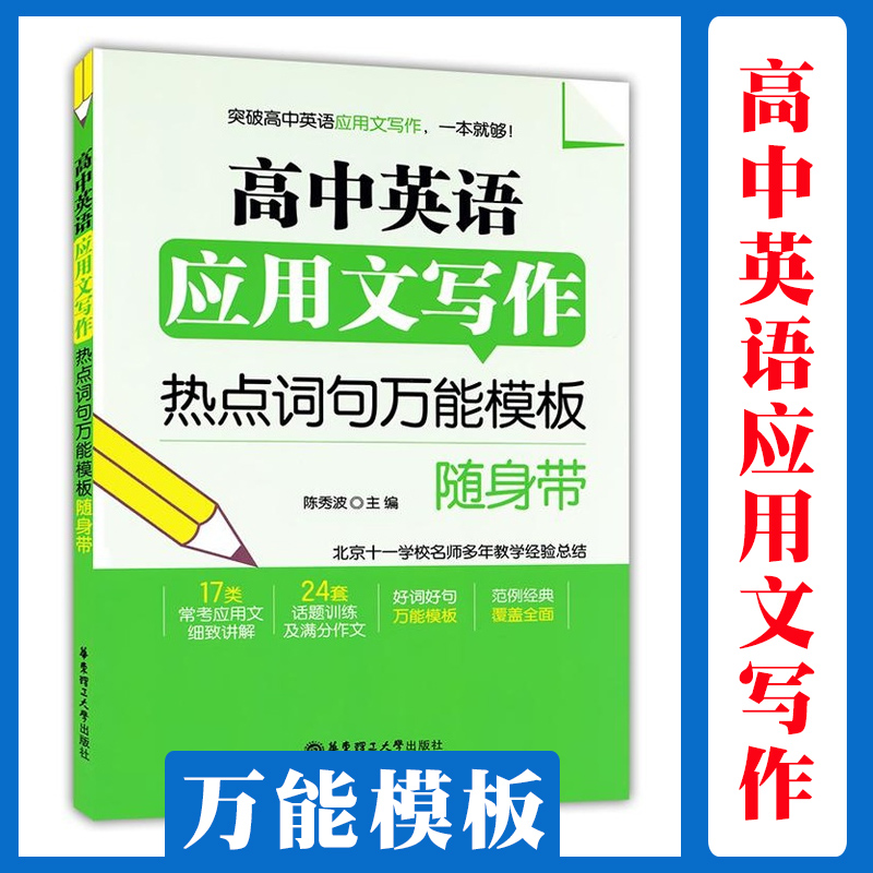 高中英语应用文写作热点词句模板