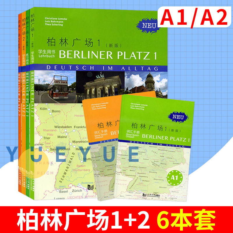 新版 柏林广场1 2第一册第二册a1/a2 教材学生用书 练习册 词汇手册