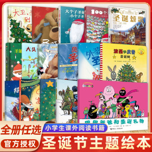 圣诞节主题绘本大卫圣诞节到啦快乐 100个圣诞老人 波西和皮普圣诞树 圣诞节的礼物 3-4-5-6岁幼儿童圣诞节礼物幼儿园小中大班阅读